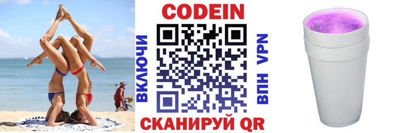 Codein напиток Lean (лин)  Краснокаменск 